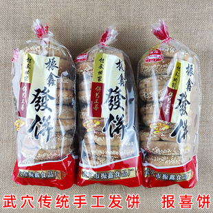 振鑫老窖小发饼湖北武穴特产发饼零食早餐即食饼干面包糕点450g袋