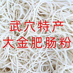 武穴米粉米线大金肥肠粉武穴传统手工早餐米粉炒粉武穴早餐米粉