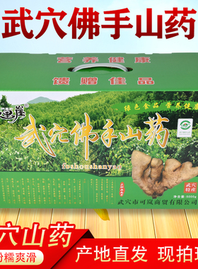 湖北武穴特产武穴佛手山药精品礼盒装新鲜梅川百元佛掌山药2500克