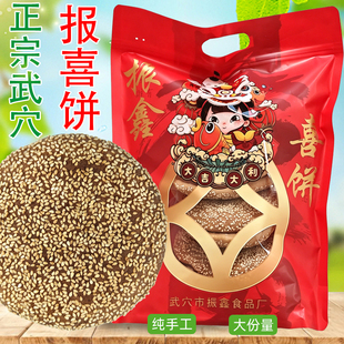 湖北特产武穴发饼手工老面发饼广济浩志发饼芝麻饼中秋饼大报喜饼
