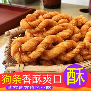 手工武穴麻花 香酥焦脆湖北振鑫怀旧小吃咸味狗条果条办公室零食