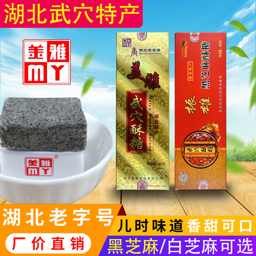 湖北特产广济武穴酥糖盒装黑芝麻