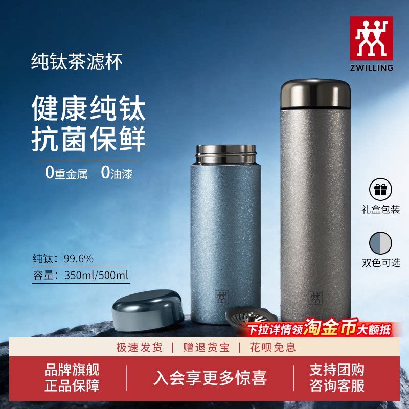双立人钛杯保温杯纯钛茶滤杯车载商务杯茶水分离水杯父亲节日礼物图片
