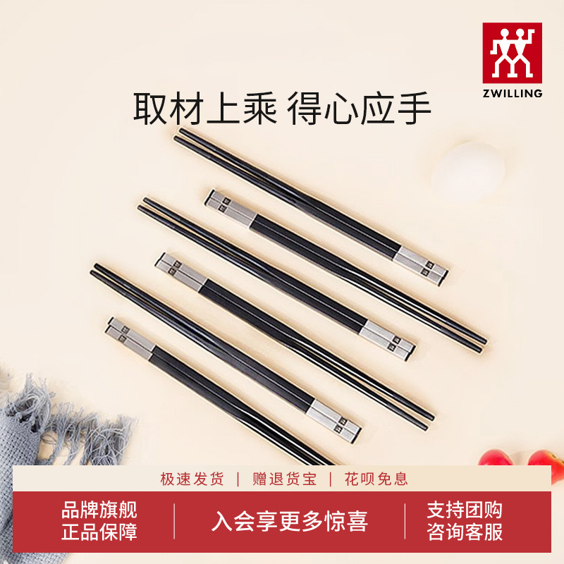 德国双立人合金筷子官方旗舰正品