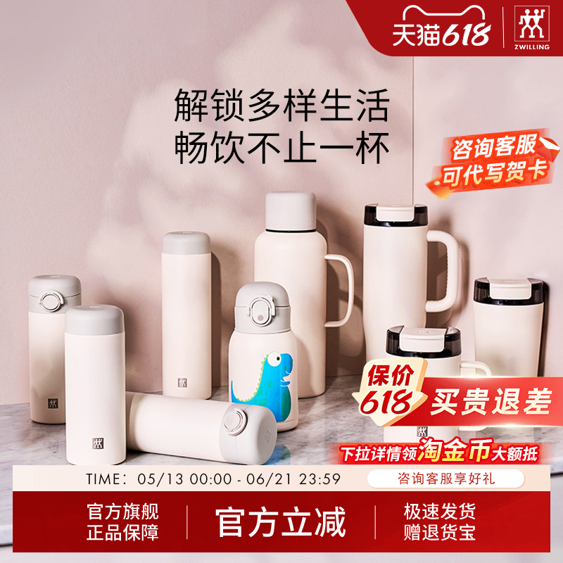 【郝熠然同款】双立人母婴级Tritan儿童不锈钢保温咖啡杯巨无霸杯