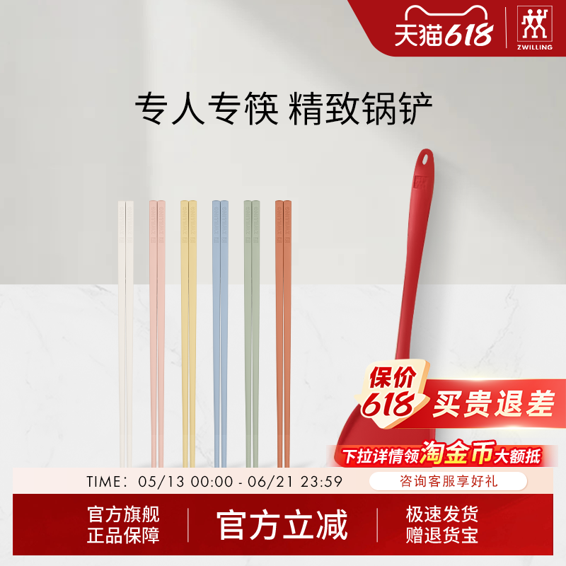 双立人筷子硅胶铲组合抗菌防霉家用莫兰迪色筷子6双耐高温炒菜铲