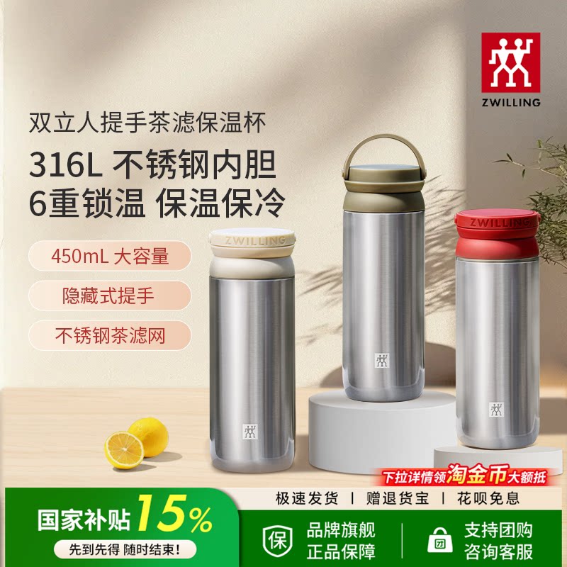 双立人提手保温杯茶滤杯户外露营杯学生316l不锈钢保冷儿童水杯图片
