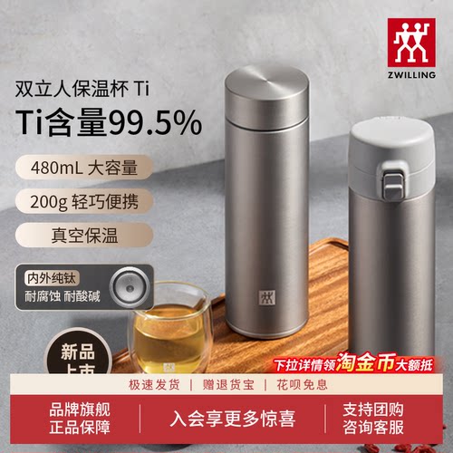 双立人纯钛保温茶滤杯内外全钛保冷水杯大容量高档泡茶父亲节礼物