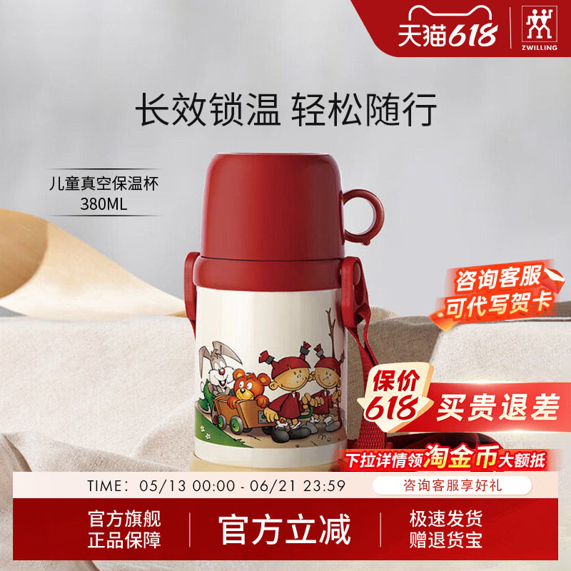 德国双立人保温杯不锈钢儿童水杯高颜值学生水杯外出通用380ml