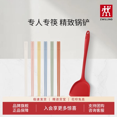 双立人筷子硅胶铲组合抗菌防霉家用莫兰迪色筷子6双耐高温炒菜铲