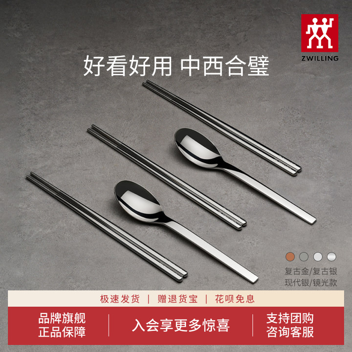 双立人不锈钢筷子Minimale系列