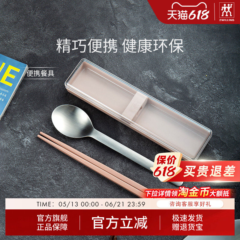 德国双立人筷子套装便携式