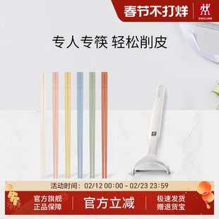 双立人筷子刨皮刀组合抗菌防霉家用莫兰迪色筷子6双不锈钢刨皮刀