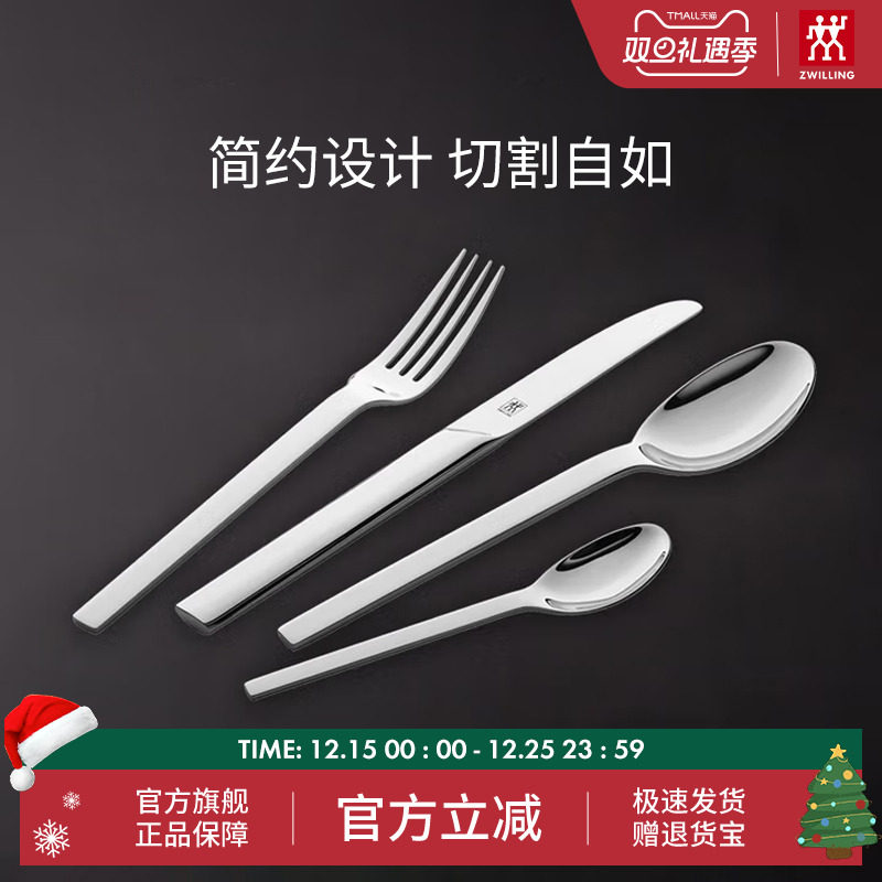 双立人高档西餐餐具4件套不锈钢餐勺餐叉子餐刀咖啡勺甜品勺套装