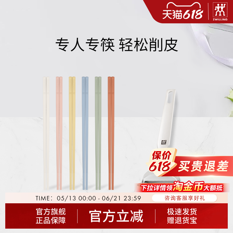 双立人筷子刨皮刀组合抗菌防霉家用莫兰迪色筷子6双不锈钢刨皮刀