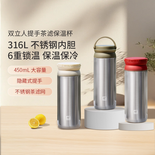 双立人提手保温杯茶滤杯户外露营杯学生316l不锈钢保冷儿童水杯
