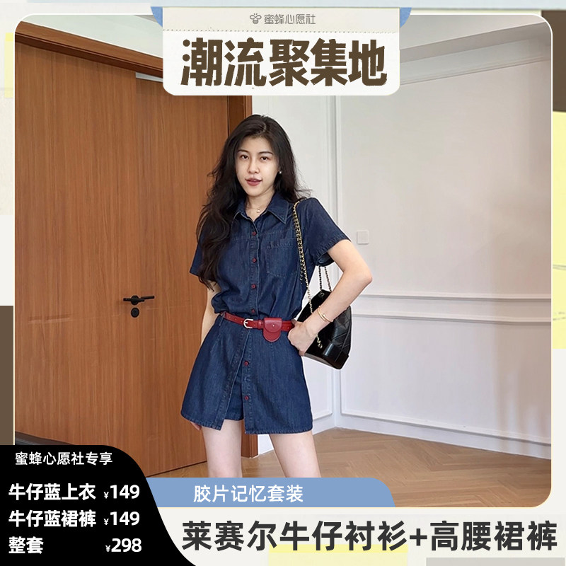 【蜜蜂心愿社】张阿星本星胶片记忆牛仔衬衫+裙裤套装