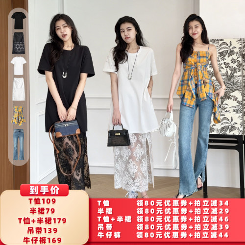 【所有女生的衣橱直播间】张阿星本星T恤/半裙/黄格吊带/牛仔裤