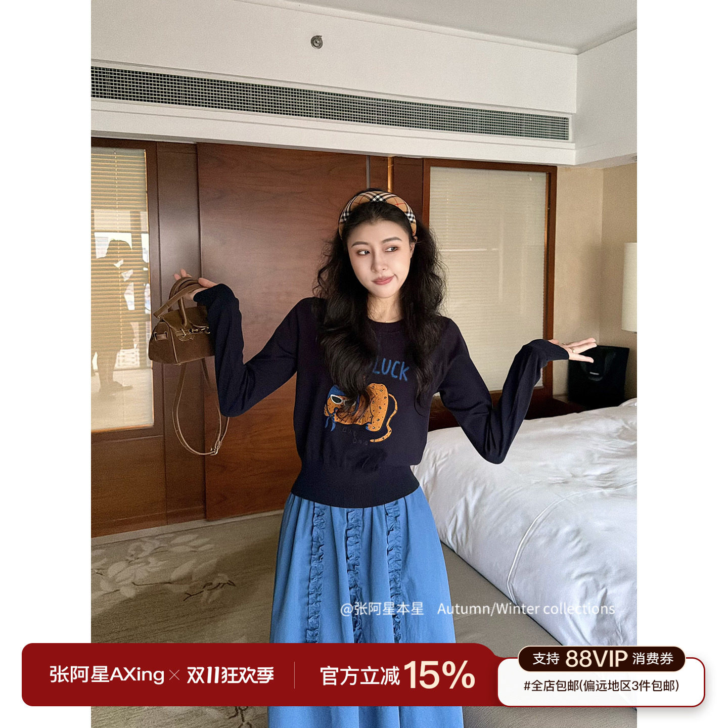 张阿星【生命力】莱赛尔百搭圆领针织衫上衣+木耳边大裙摆半裙