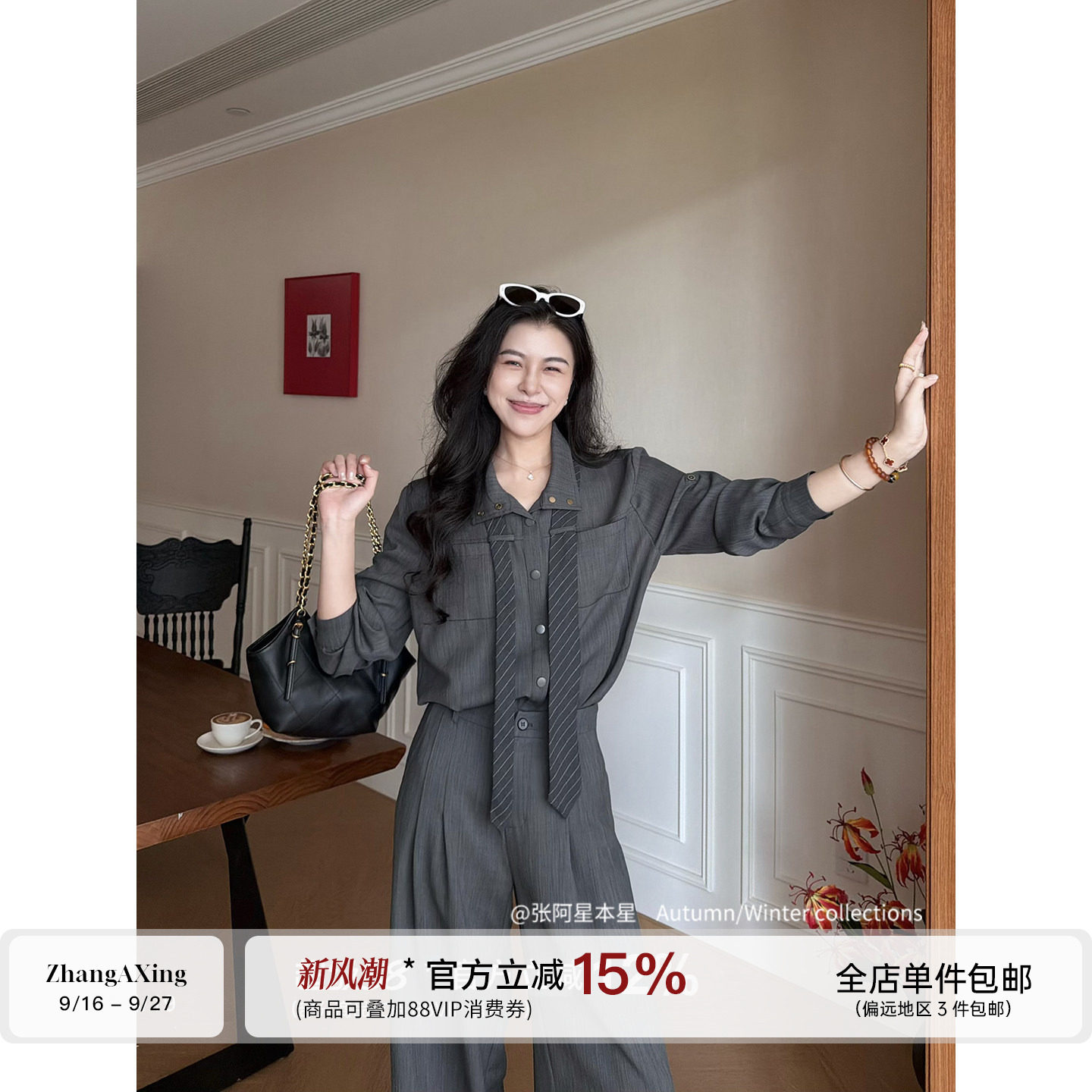 张阿星【初秋旋律】老钱质感酷飒港风衬衫高腰遮肉直筒休闲裤套装