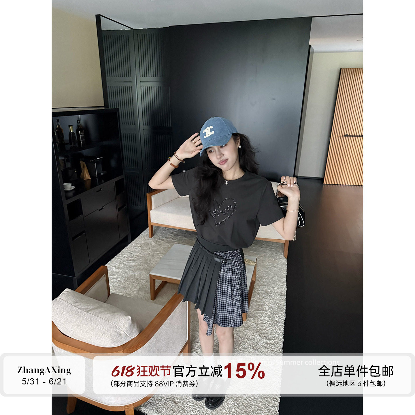 张阿星【黑调街头】正肩显瘦爱心亮片棉T短袖+拼色格子高腰半裙