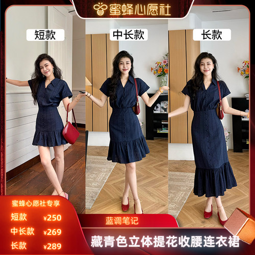 【蜜蜂心愿社】张阿星蓝调笔记藏青色miu系立体提花少女感连衣裙