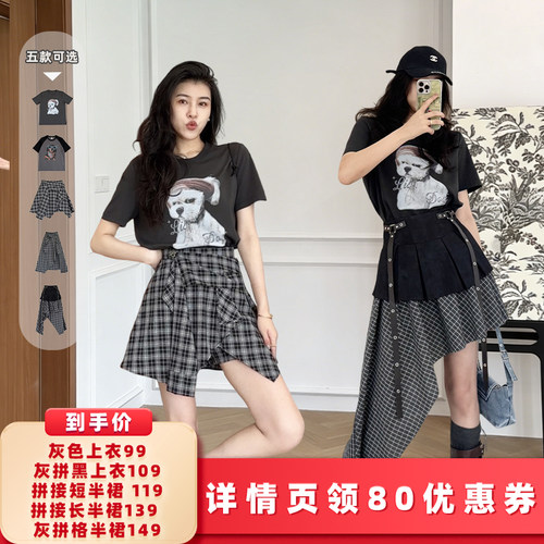 【所有女生的衣橱直播间】张阿星本星小狗T恤/格纹半裙/拼接长裙
