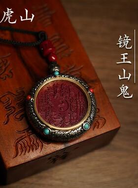 龙虎山朱砂镜王山鬼花钱吊坠男女平安祝福道家八卦转轮本命年挂坠