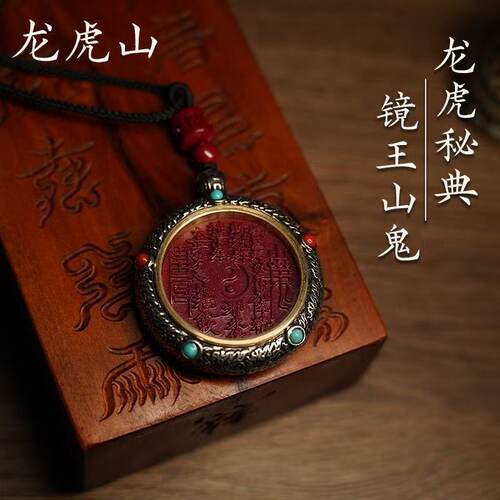 龙虎山朱砂镜王山鬼花钱吊坠男女平安祝福道家八卦转轮本命年挂坠