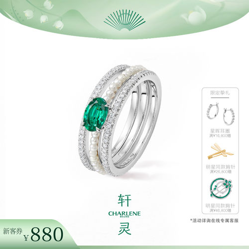 轩灵珠宝小米珠祖母绿戒指叠戴