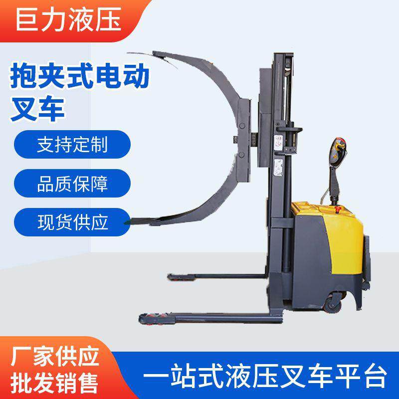 厂家供应卷材电动抱夹式叉车 纸卷圆型升降用抱夹式叉车运输设备