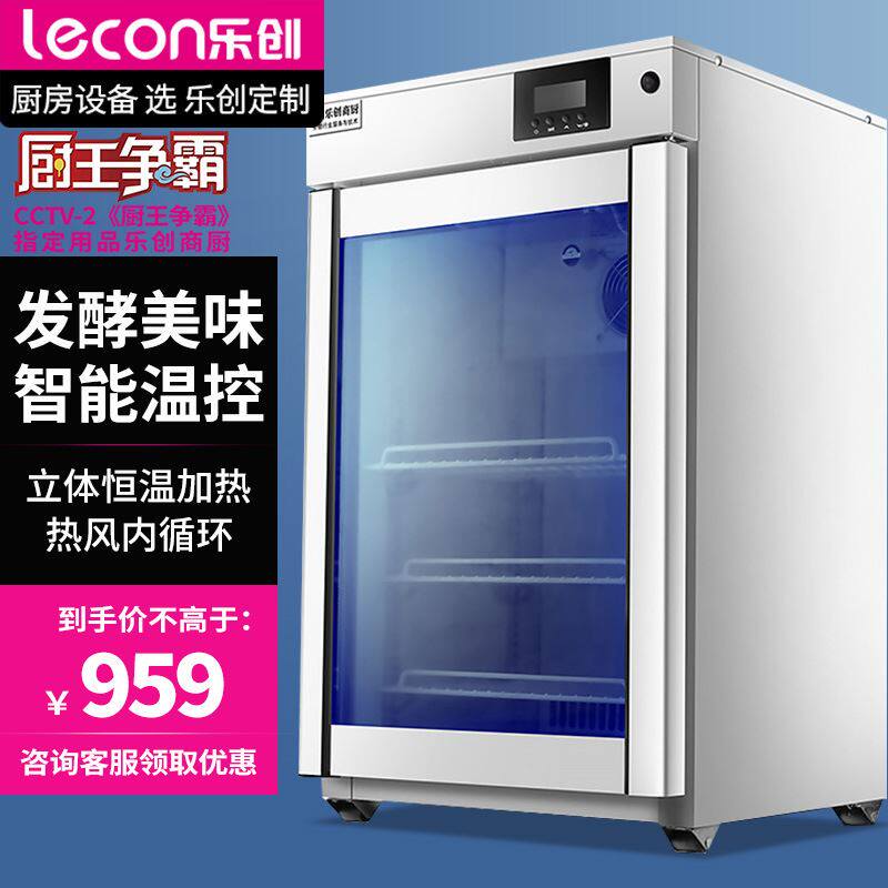 乐创酸奶机商用冷藏恒温发酵一体机全自动捞米酒水果酸奶发酵箱