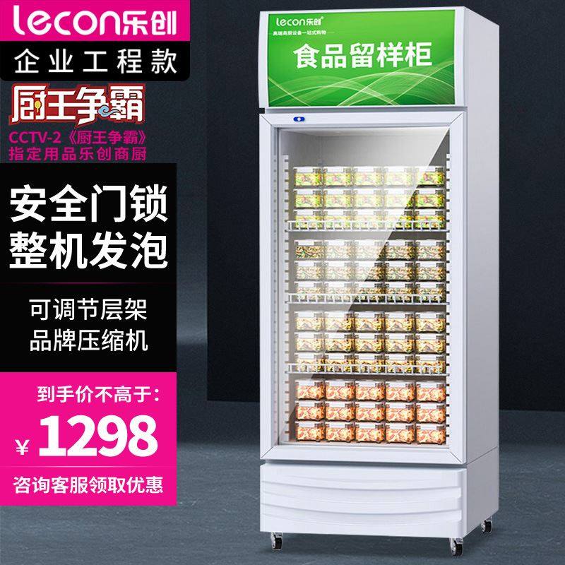 乐创(lecon)商用留样冰柜50l冷柜家用迷你小冰箱冷藏保鲜展示柜