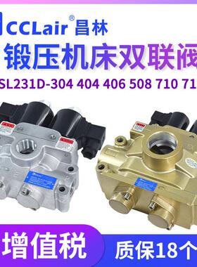 双联电磁阀AD-SL231D-304D/404D/406D/506D/508D/710D/712D冲床阀