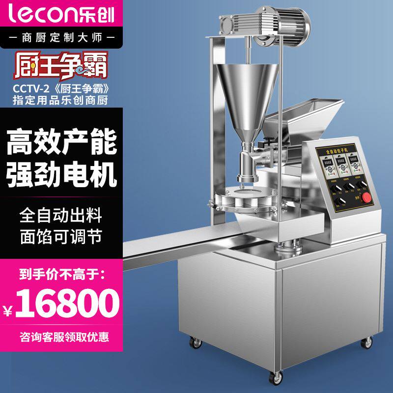 乐创(lecon)商用包子机台式小型包子一体机直供输馅 lc-j-bz160
