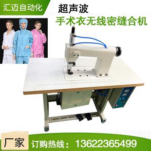 超声波装 饰品压花机超声波手术衣无线缝合机台布椅套花边机
