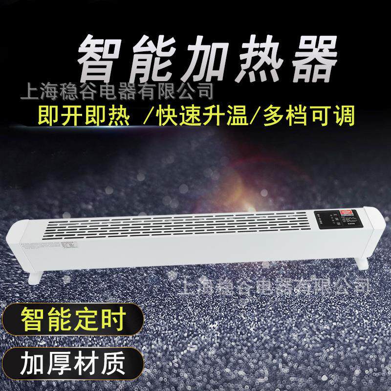 踢脚线取暖器家用节能暖风机 MPN智能加热器速热地暖式电暖气暖炉