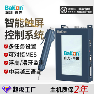 Bakon白光智能电批数显电动螺丝刀可连MES数据多任务锁附WIFI联网