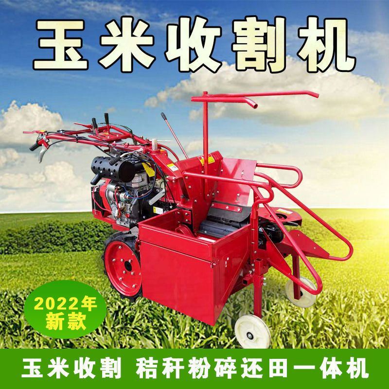 玉米收获机单行柴油玉米收割机小型家用新款自走秸秆粉碎还田机