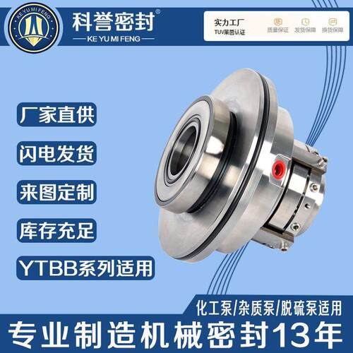机械密封200TLD-B45A 100TLD-B40 50TLD-40 300TL-65机械密封厂家