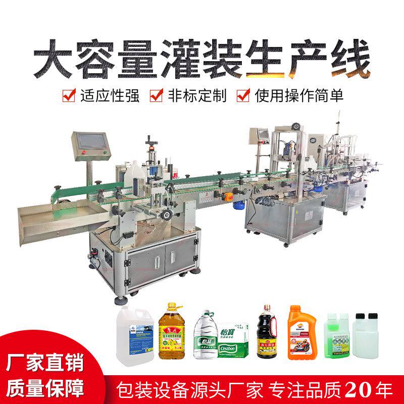 果汁饮料灌装机玻璃水灌装机防腐水剂灌装直线液体灌装机