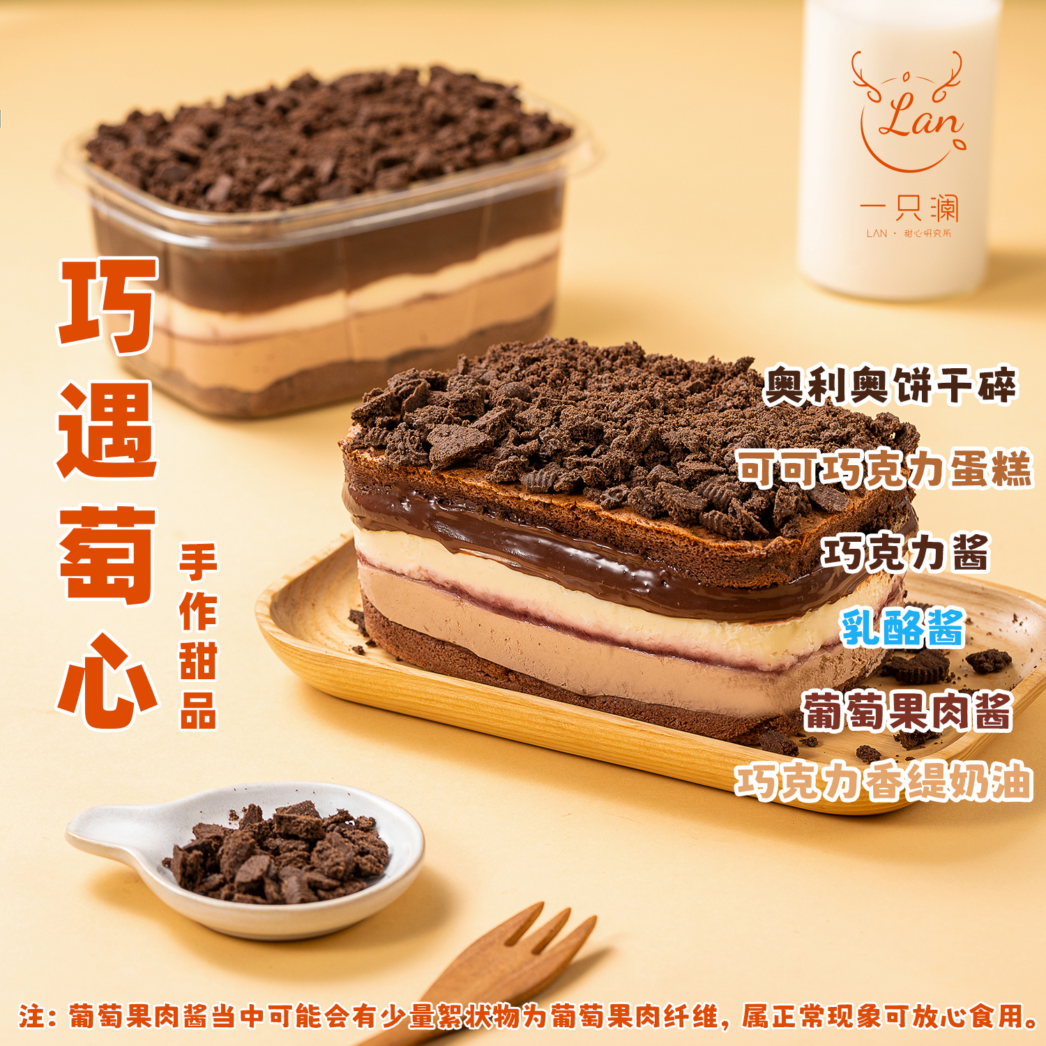 一只澜巧遇萄心709ml奥巧葡萄巧克力盒子千层蛋糕奶油网红香缇