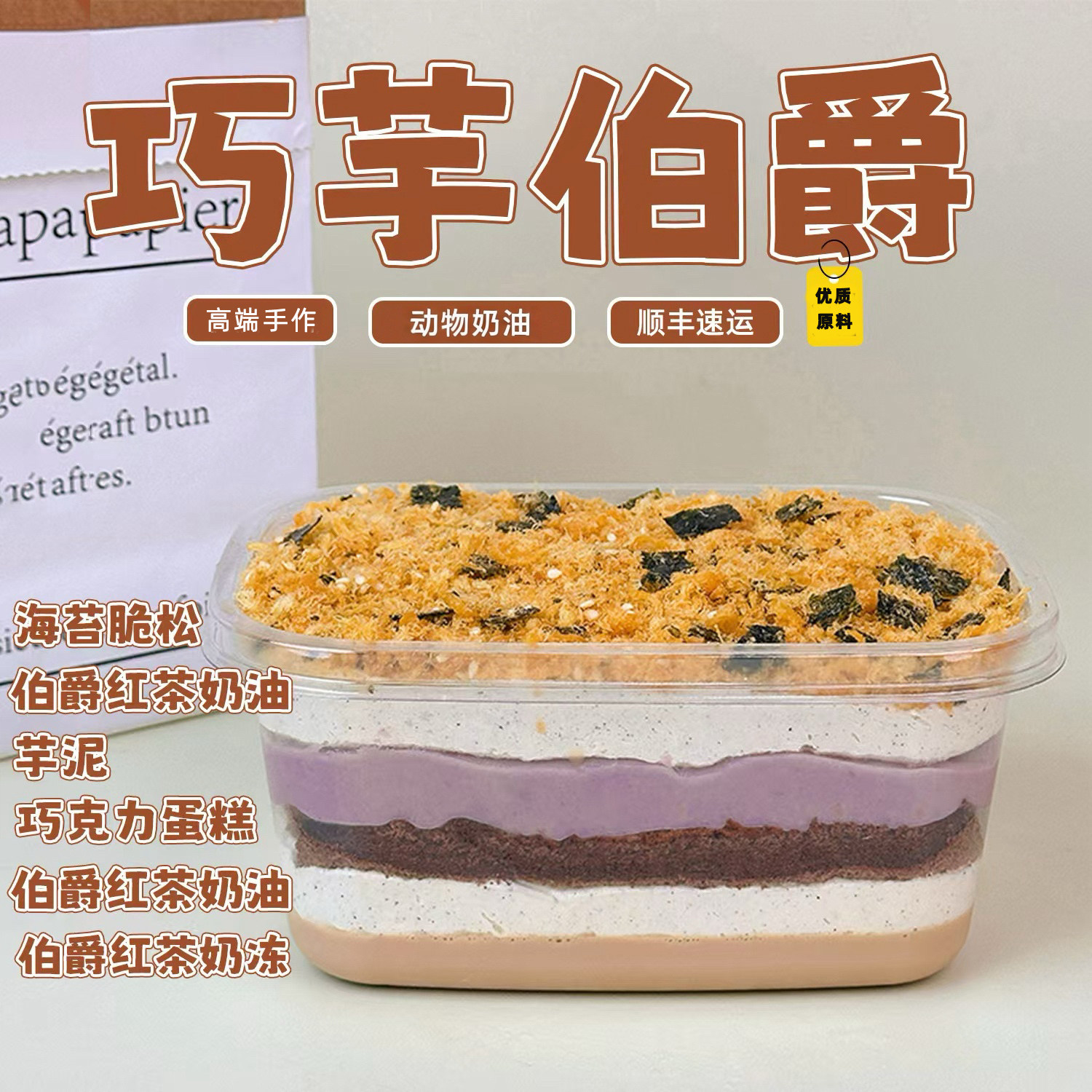一只澜巧芋伯爵手作巧克力芋泥红茶酱多多甜品动物奶蛋糕盒子零食