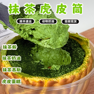一只澜抹茶虎皮筒手作酱多多动物奶油慕斯甜品零食早餐