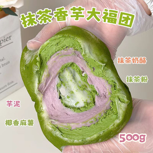 一只澜抹茶香芋大福团手作酱多多芋泥麻薯糯叽叽拉丝甜品早餐零食