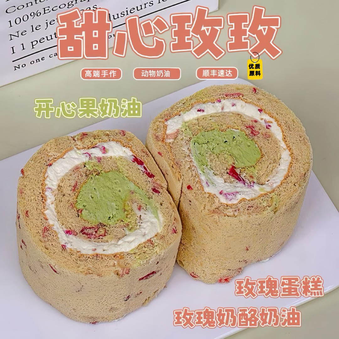 一只澜玫瑰开心果奶油奶酪蛋糕图片