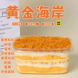 一只澜黄金海岸酱多多甜品蛋黄手作虎皮动物奶油香葱肉松蛋糕盒子