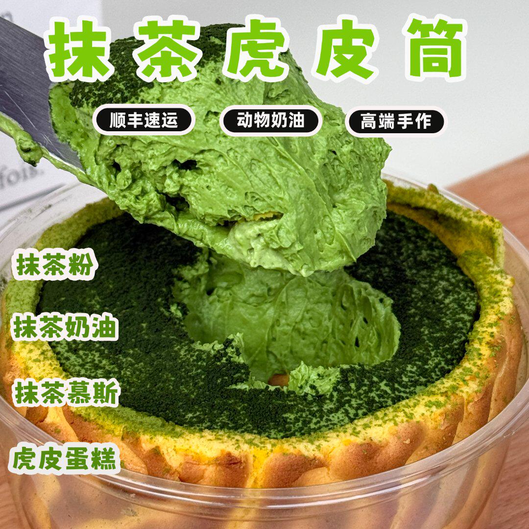 一只澜抹茶虎皮筒手作酱多多动物奶油慕斯甜品零食早餐