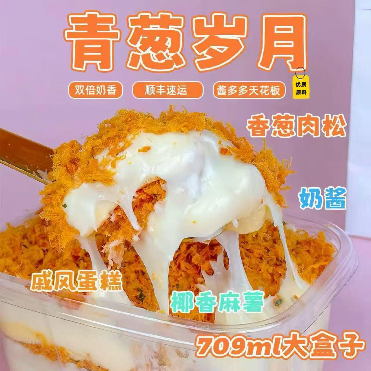 一只澜709青葱岁月（大盒版香葱麻薯卷）酱多多糯叽叽甜品蛋糕图片