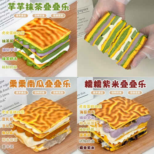 一只澜抹茶南瓜紫米麻薯叠叠乐